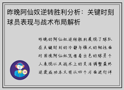 昨晚阿仙奴逆转胜利分析：关键时刻球员表现与战术布局解析