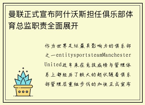 曼联正式宣布阿什沃斯担任俱乐部体育总监职责全面展开