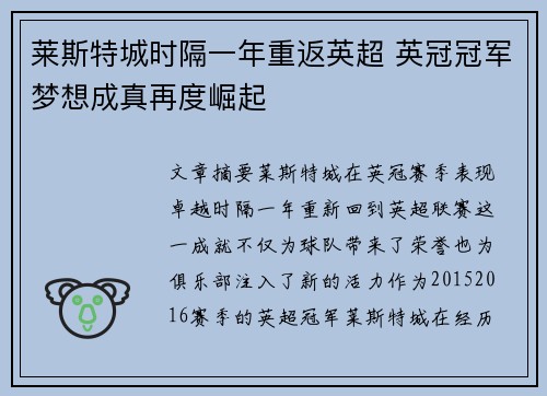 莱斯特城时隔一年重返英超 英冠冠军梦想成真再度崛起