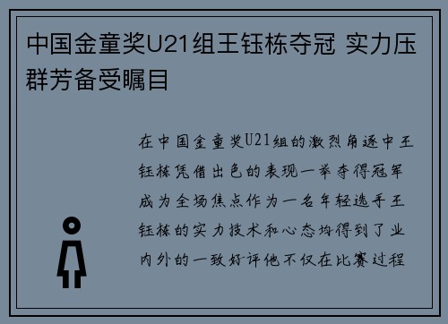 中国金童奖U21组王钰栋夺冠 实力压群芳备受瞩目