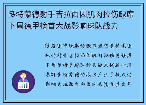 多特蒙德射手吉拉西因肌肉拉伤缺席下周德甲榜首大战影响球队战力
