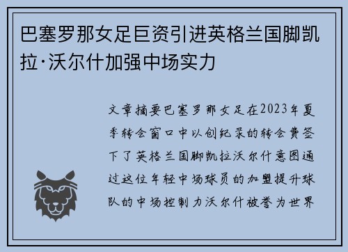 巴塞罗那女足巨资引进英格兰国脚凯拉·沃尔什加强中场实力