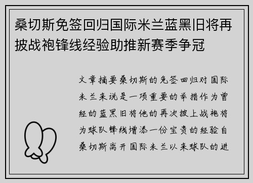 桑切斯免签回归国际米兰蓝黑旧将再披战袍锋线经验助推新赛季争冠